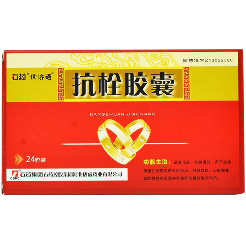 抗栓膠囊(世濟通)