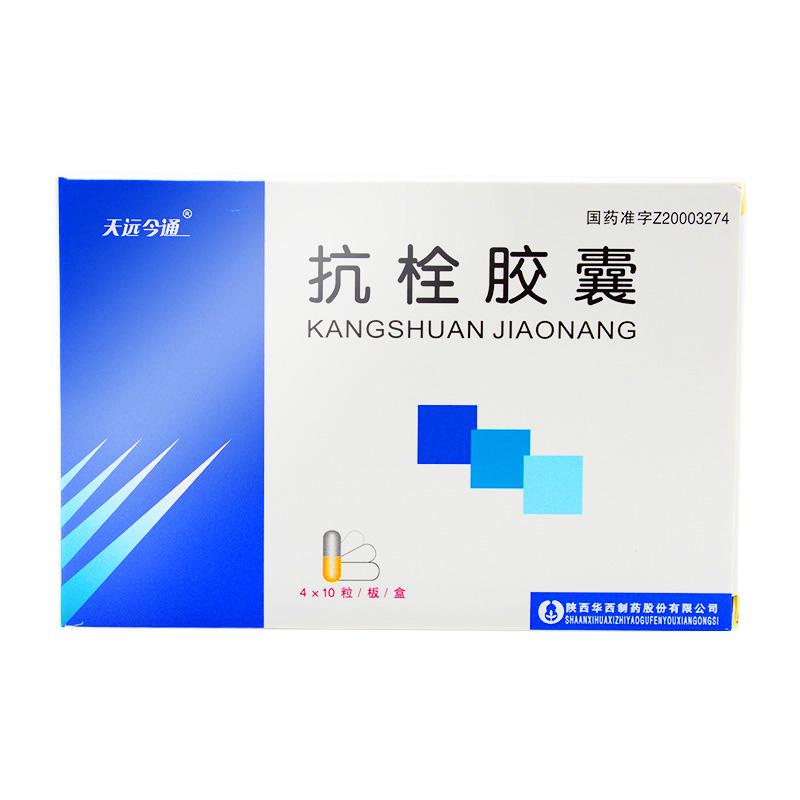 抗栓膠囊(天遠(yuǎn)今通)