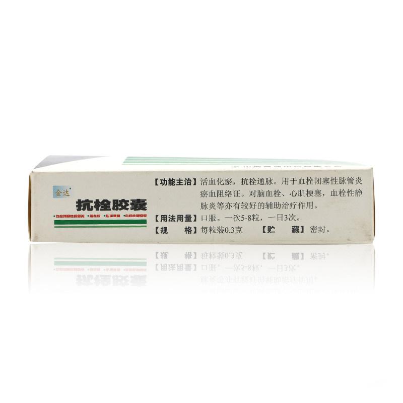 抗栓膠囊(金達)包裝縮略圖2