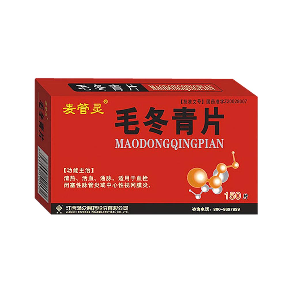 毛冬青片(麥管靈)