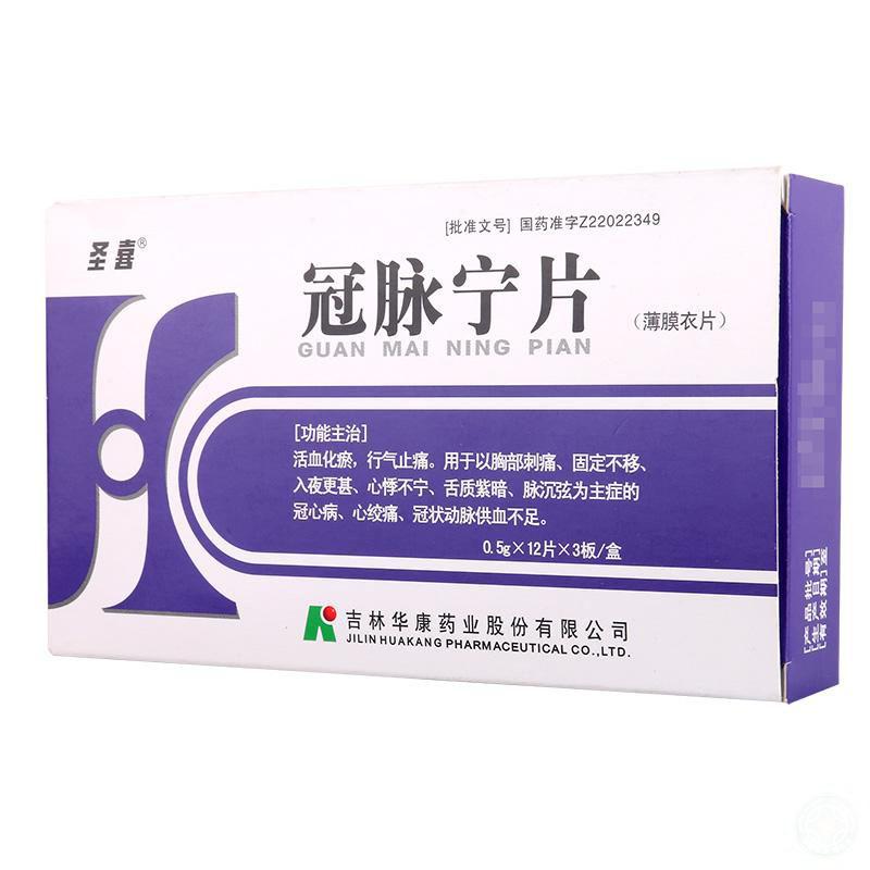 冠脈寧片(圣喜)