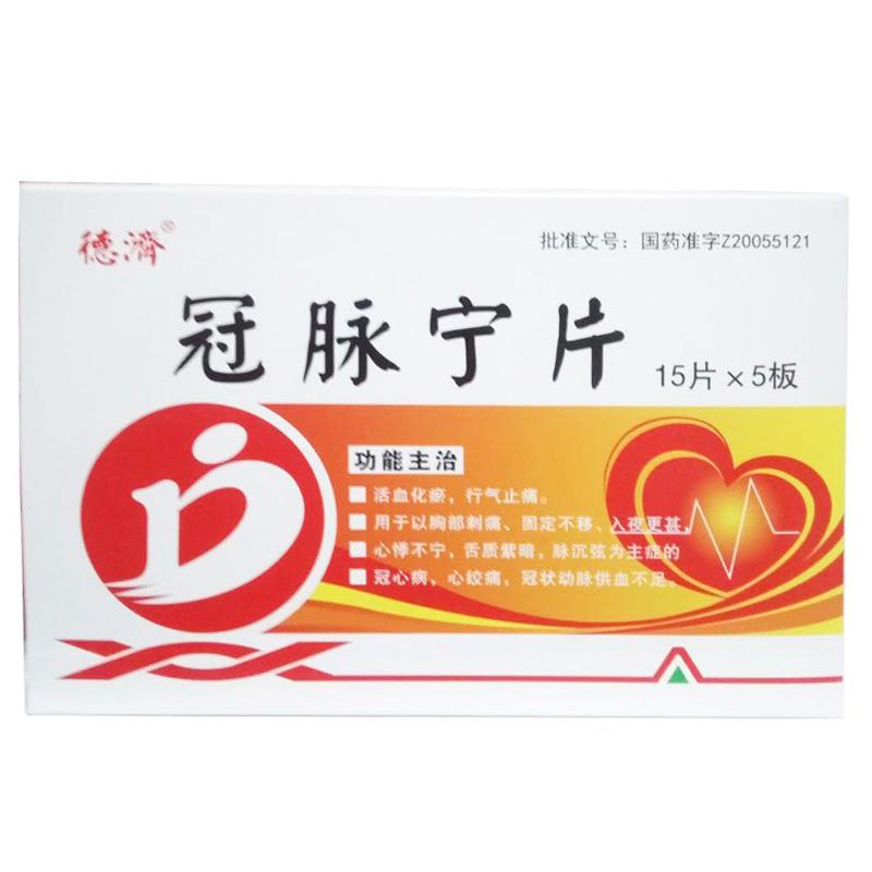 冠脈寧片(德濟)