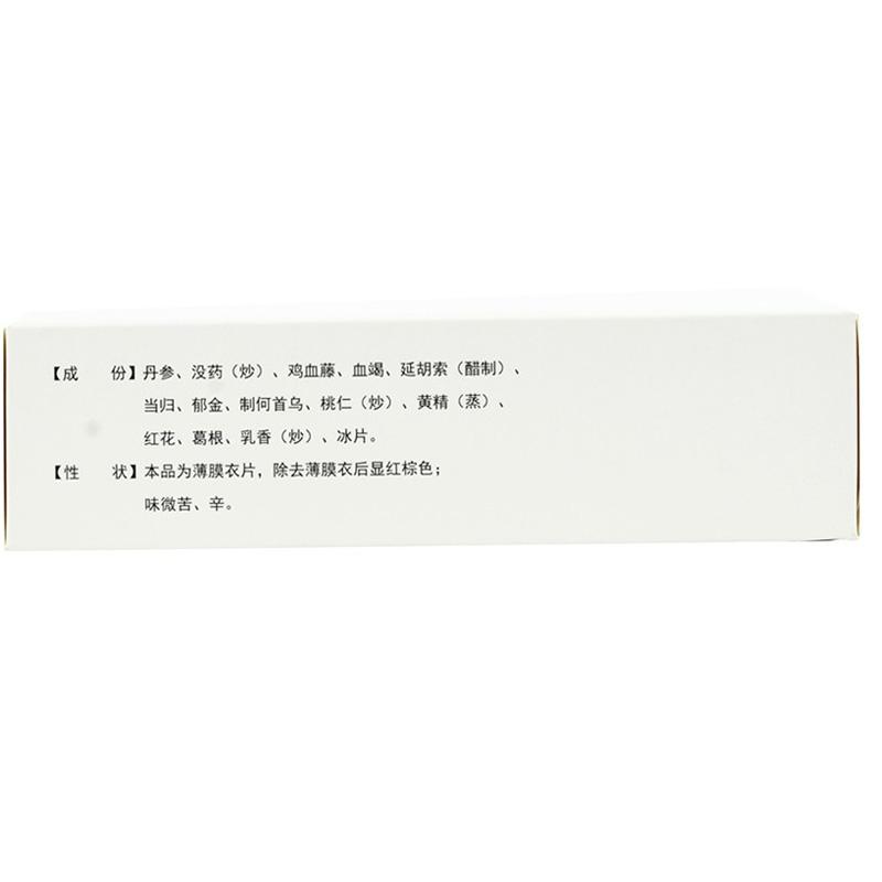 冠脈寧片(德濟)包裝縮略圖1