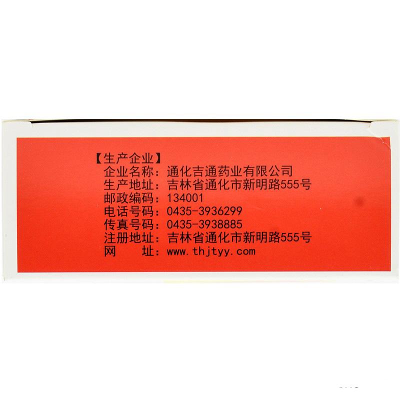冠脈寧片(德濟)包裝縮略圖3