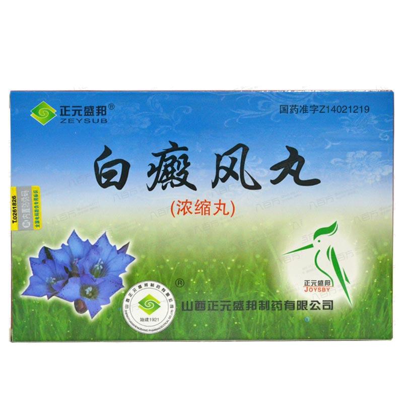 白癜風丸(正元盛邦)