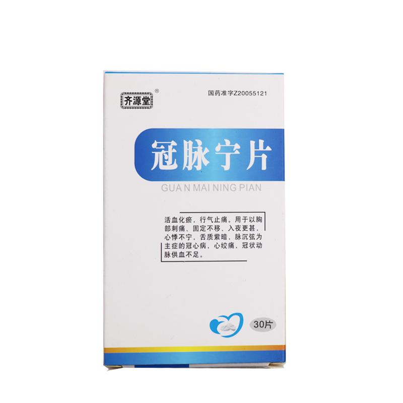 冠脈寧片(齊源堂)