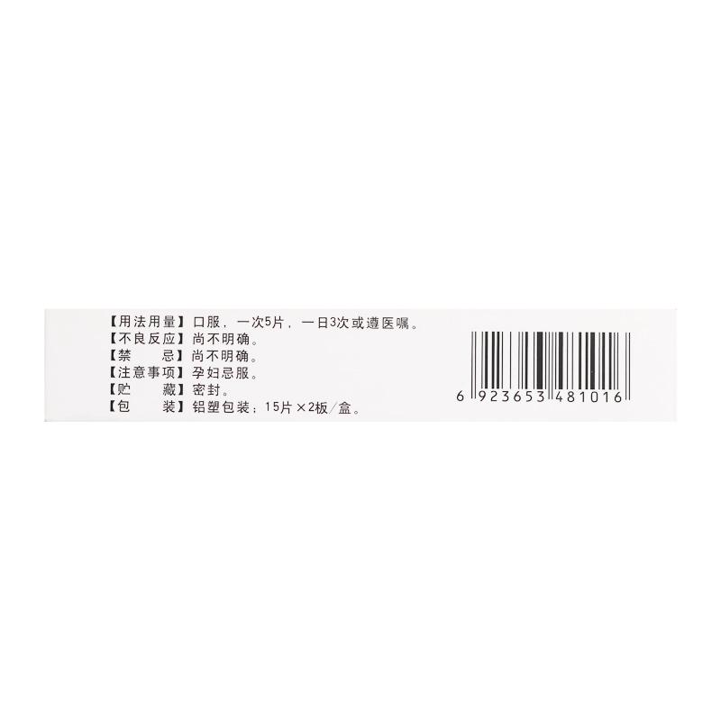 冠脈寧片(齊源堂)包裝縮略圖1