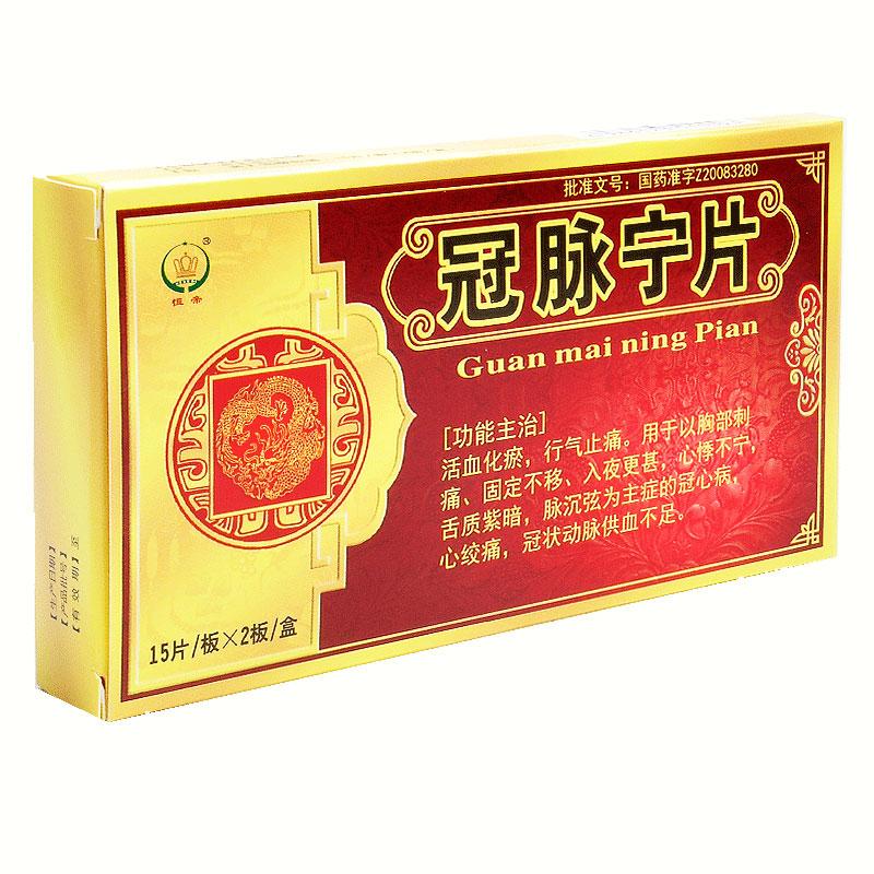 冠脈寧片(恒帝)包裝縮略圖1