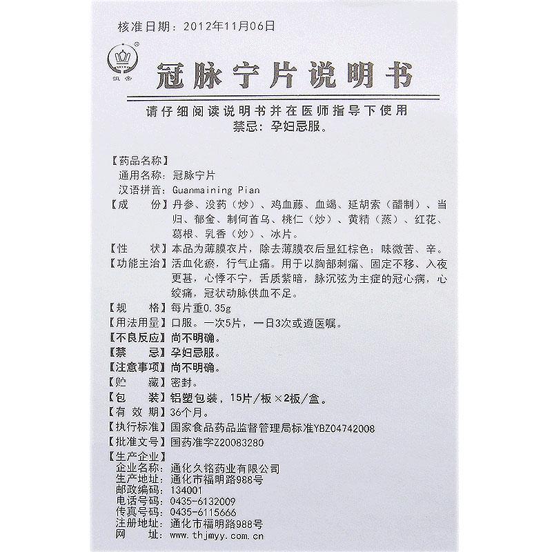 冠脈寧片(恒帝)包裝縮略圖4