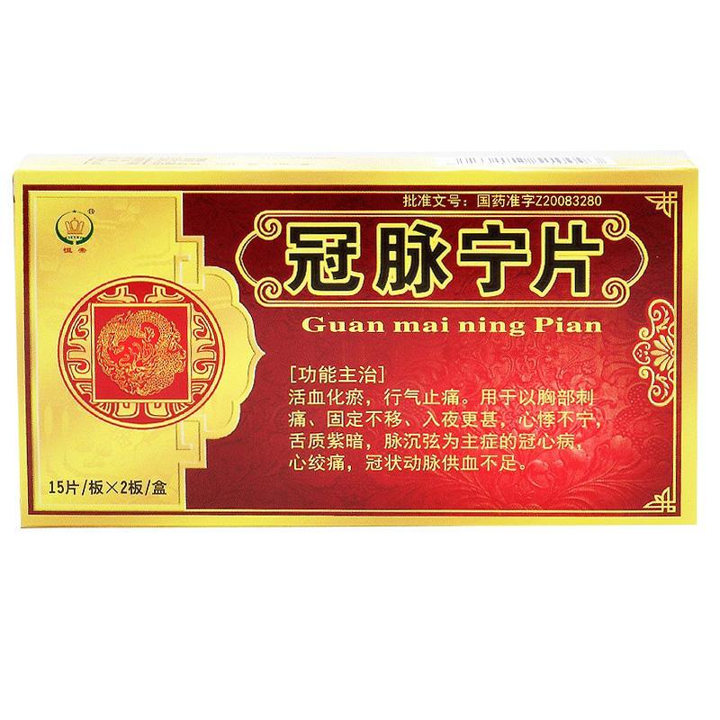 冠脈寧片(恒帝)