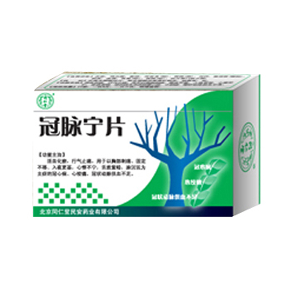 冠脈寧片(同仁堂)