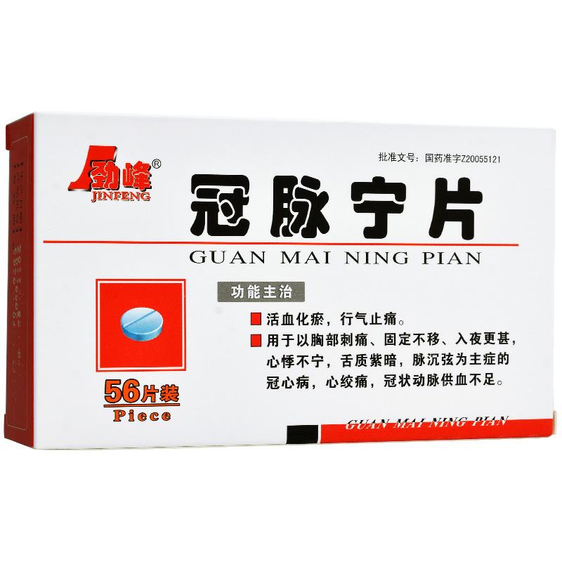 冠脈寧片(勁峰)