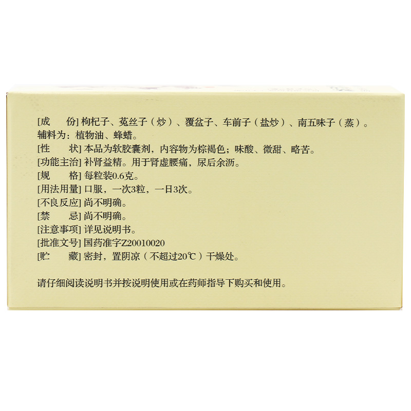 五子衍宗軟膠囊(Soin)包裝縮略圖2