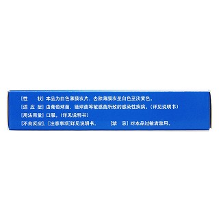法羅培南鈉片(君迪)包裝縮略圖2