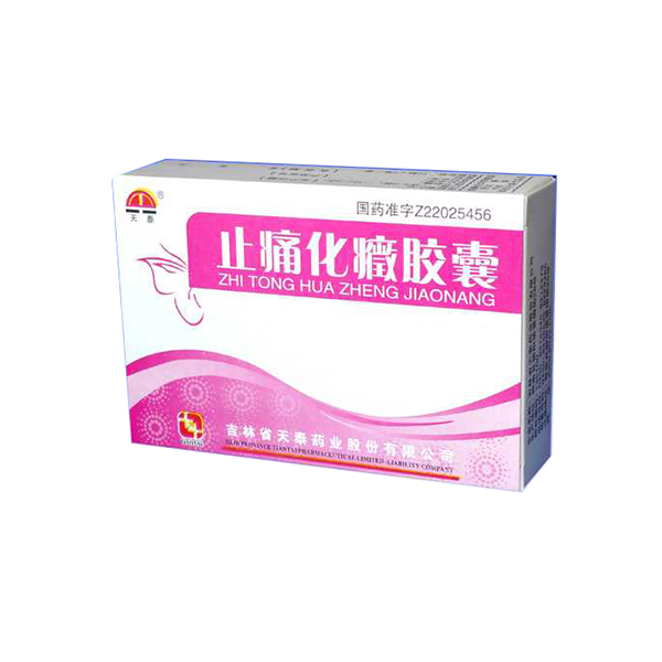 止痛化癥膠囊(止痛化癥膠囊)