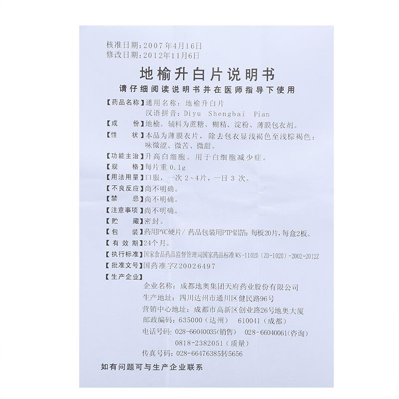 地榆升白片()包裝縮略圖4