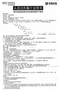 頭孢泊肟酯片(敏新)包裝縮略圖4