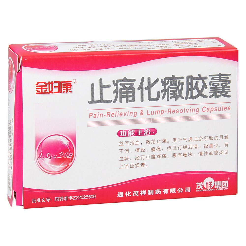 止痛化癥膠囊(金婦康)