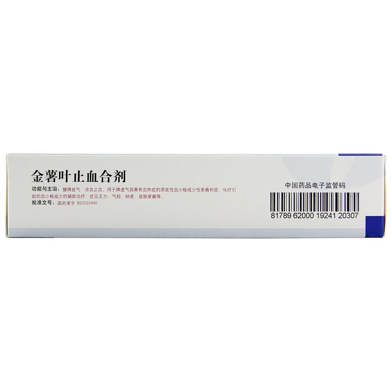 金薯葉止血合劑(華美達)包裝縮略圖2