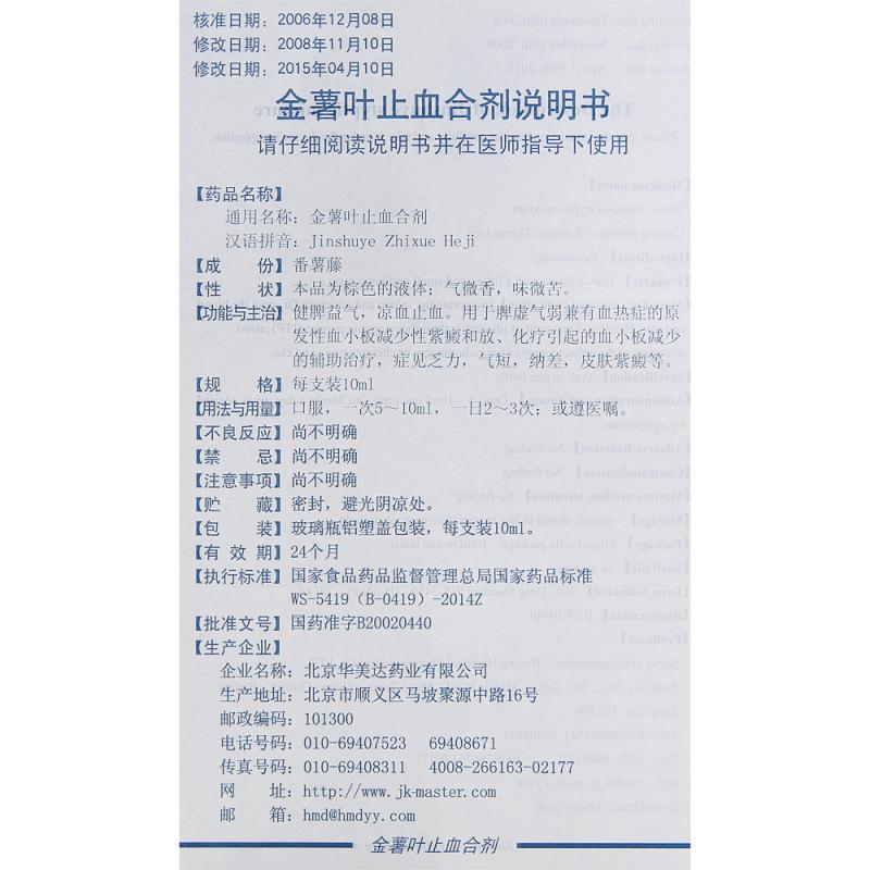 金薯葉止血合劑(華美達)包裝縮略圖4