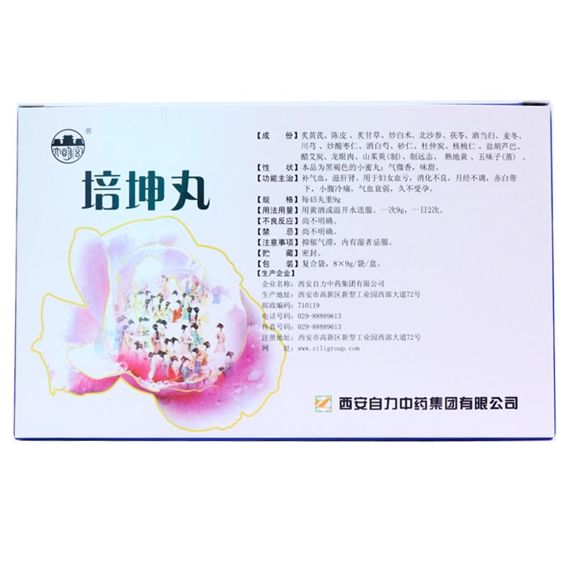 培坤丸(大明宮)包裝縮略圖2