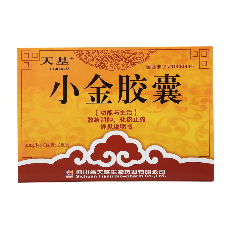 小金膠囊(天基)