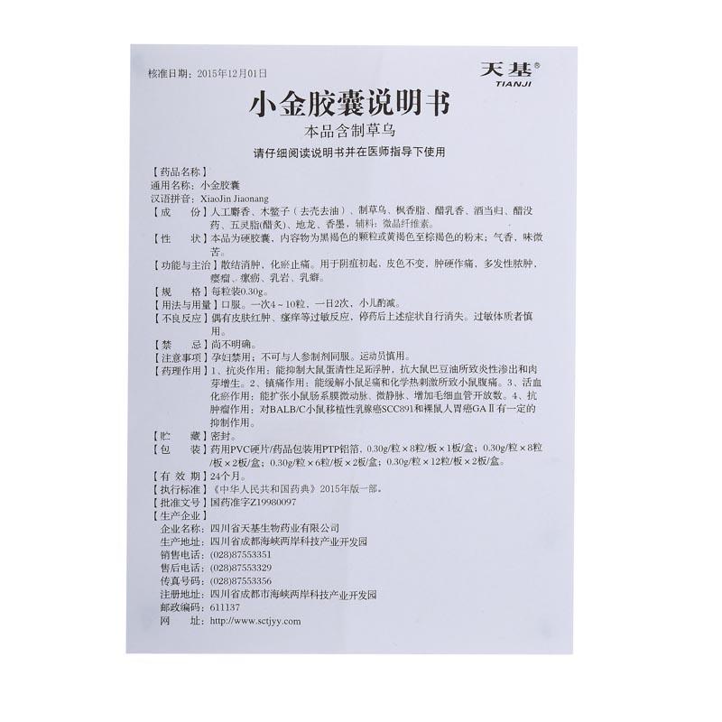 小金膠囊(天基)包裝縮略圖2