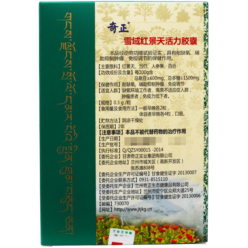 紅景天當歸人參果百合膠囊(奇正)包裝縮略圖1