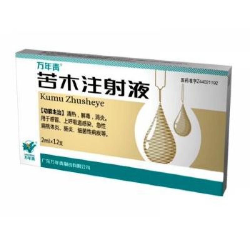 苦木注射液(萬年青)