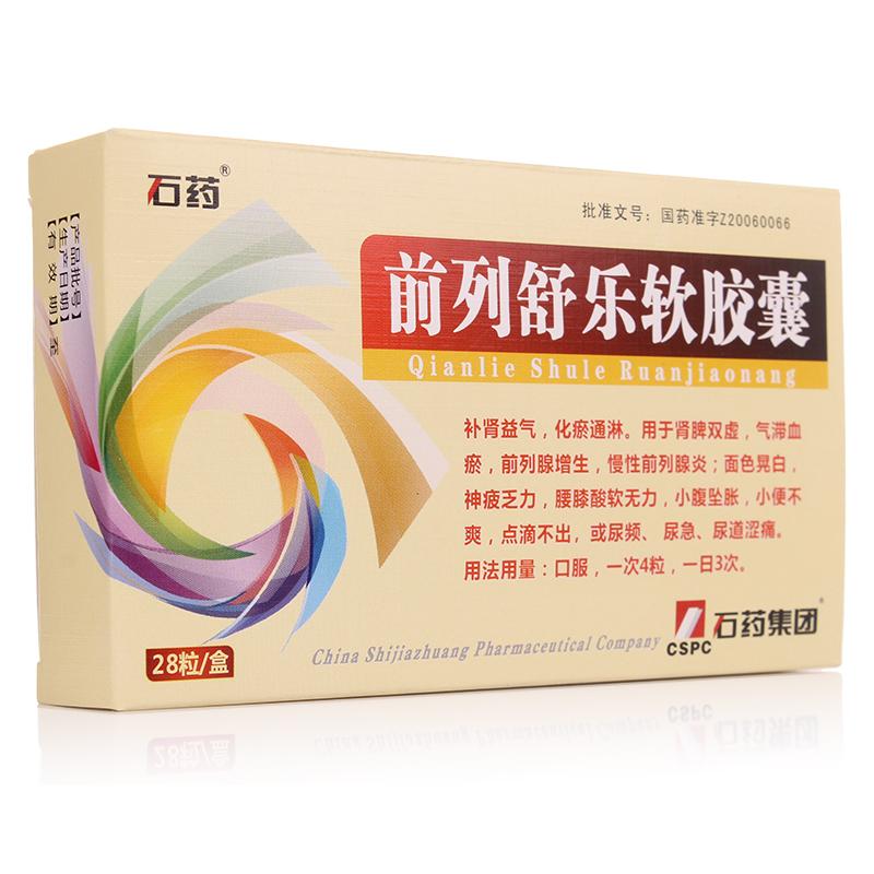 前列舒樂軟膠囊(石藥)