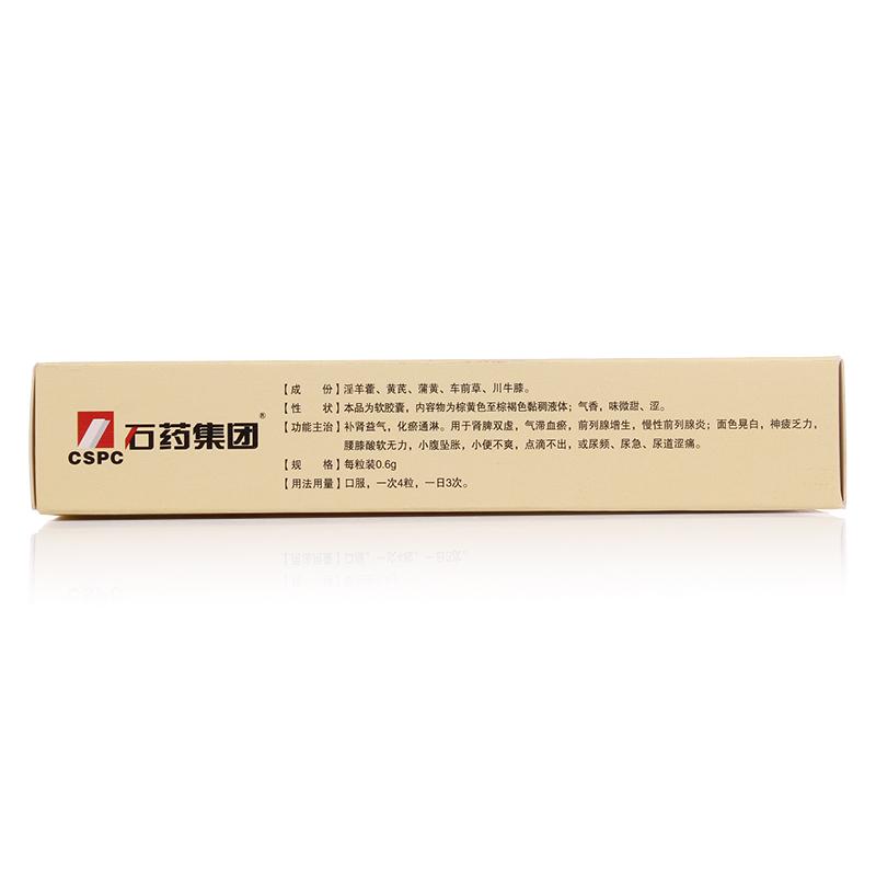 前列舒樂軟膠囊(石藥)包裝縮略圖3