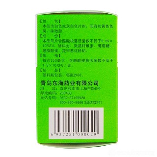 酪酸梭菌活菌片(常立寧)包裝縮略圖2