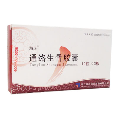 通絡生骨膠囊(海正)