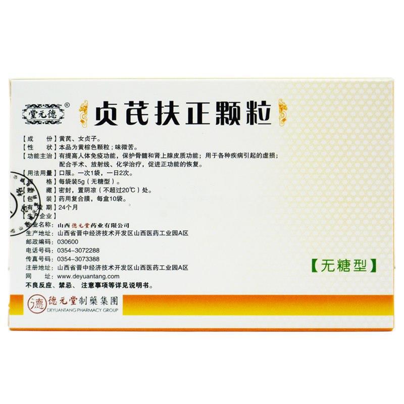 貞芪扶正顆粒(無糖型)(德元堂)包裝縮略圖2