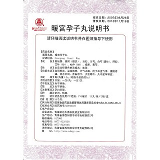 暖宮孕子丸(卓瑪丹)包裝縮略圖4