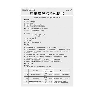 羥苯磺酸鈣片(利倍思)包裝縮略圖4