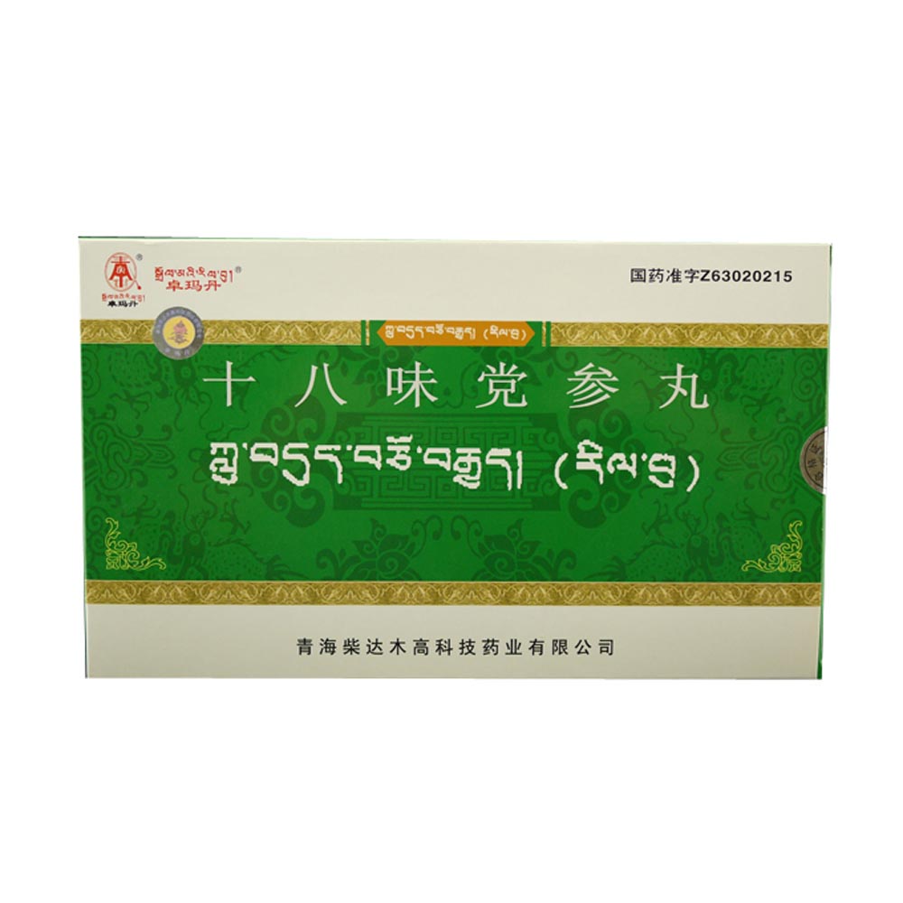 十八味黨參丸(卓瑪丹)