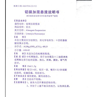 鋁鎂加混懸液(安達)包裝縮略圖3