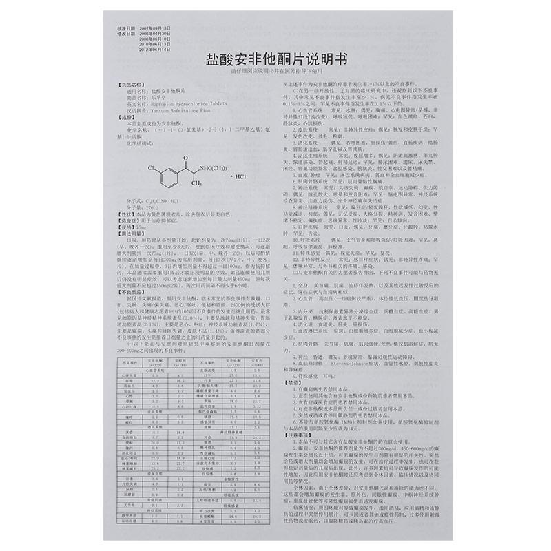 鹽酸安非他酮片(樂孚亭)包裝縮略圖3