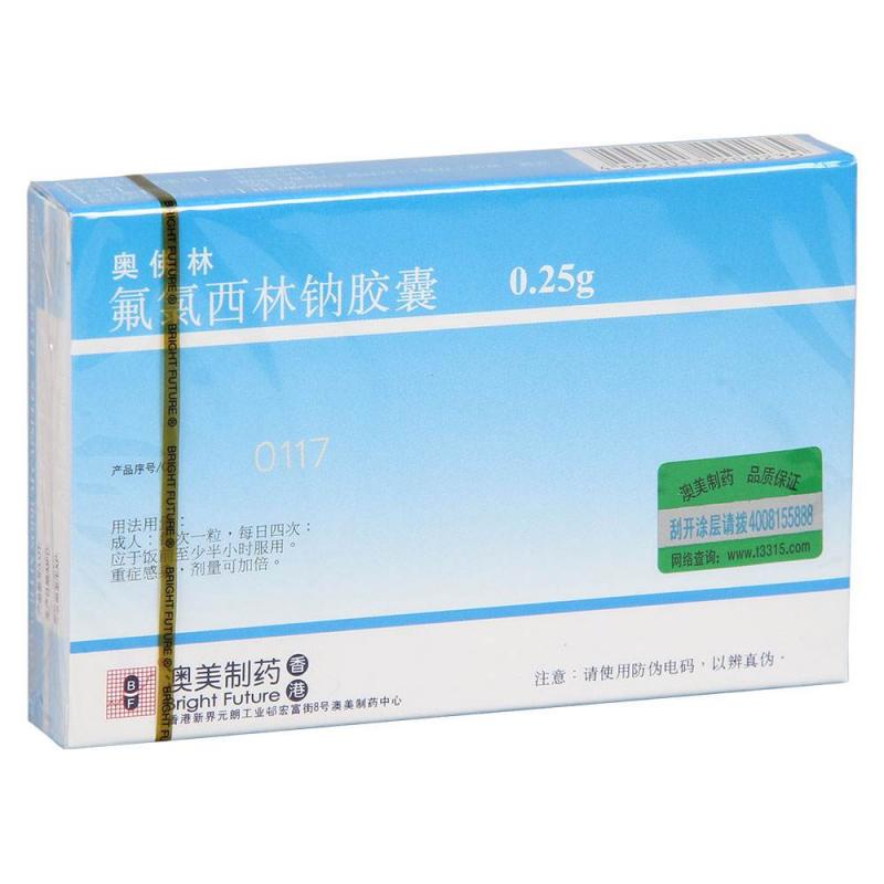 氟氯西林鈉膠囊(奧佛林)