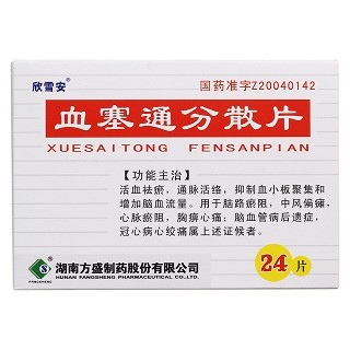 血塞通分散片(欣雪安)包裝縮略圖1
