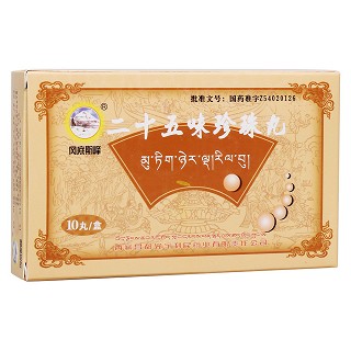二十五味珍珠丸(岡底斯峰)