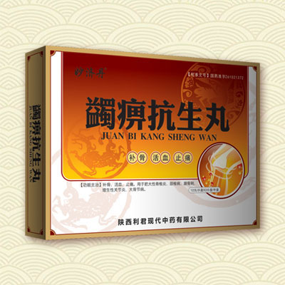 蠲痹抗生丸(翼樂康)
