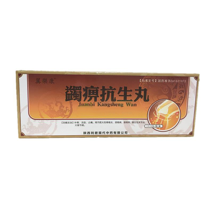 蠲痹抗生丸(翼樂康)包裝縮略圖1