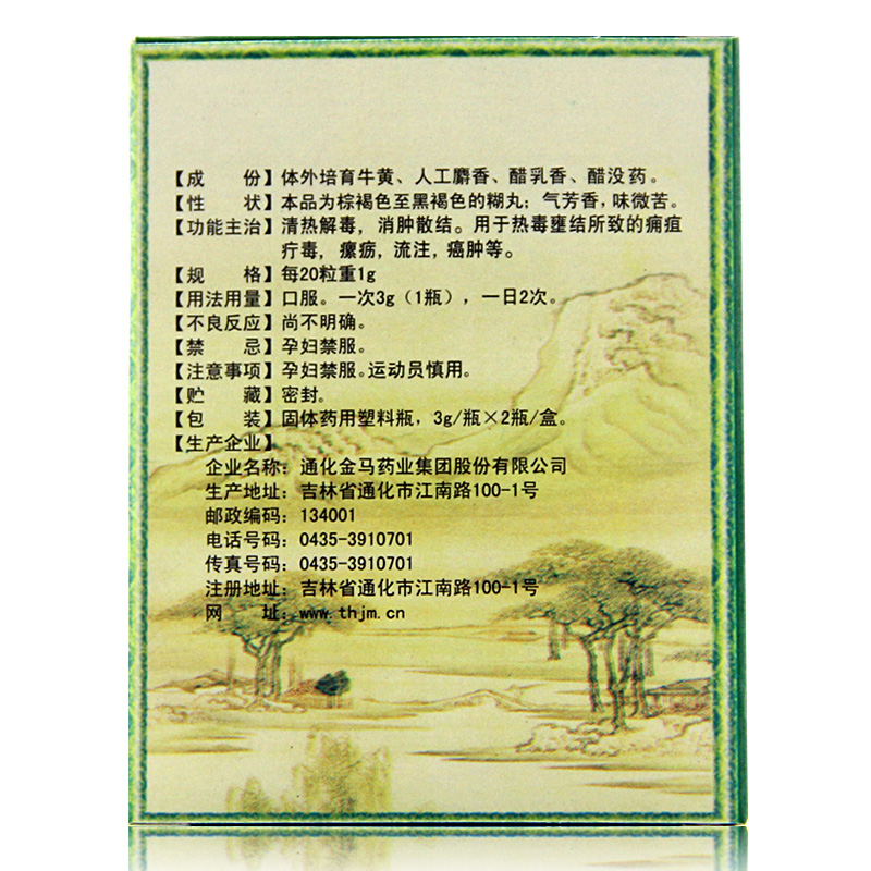 西黃丸(金馬)包裝縮略圖4