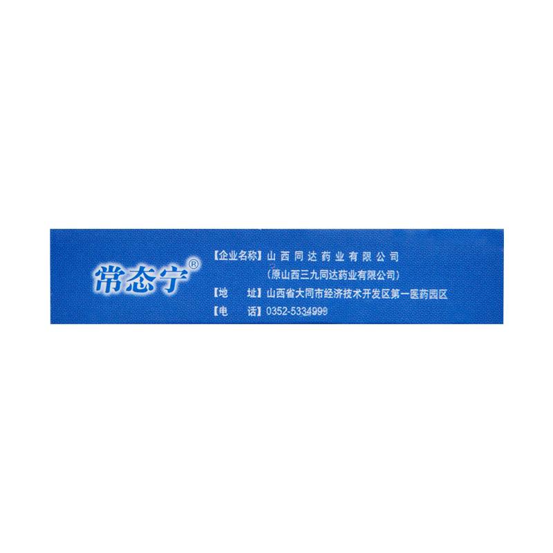 柳氮磺吡啶栓(常態(tài)寧)包裝縮略圖2
