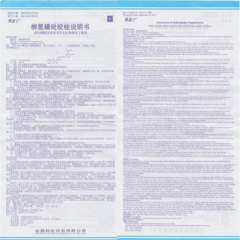 柳氮磺吡啶栓(常態(tài)寧)包裝縮略圖3
