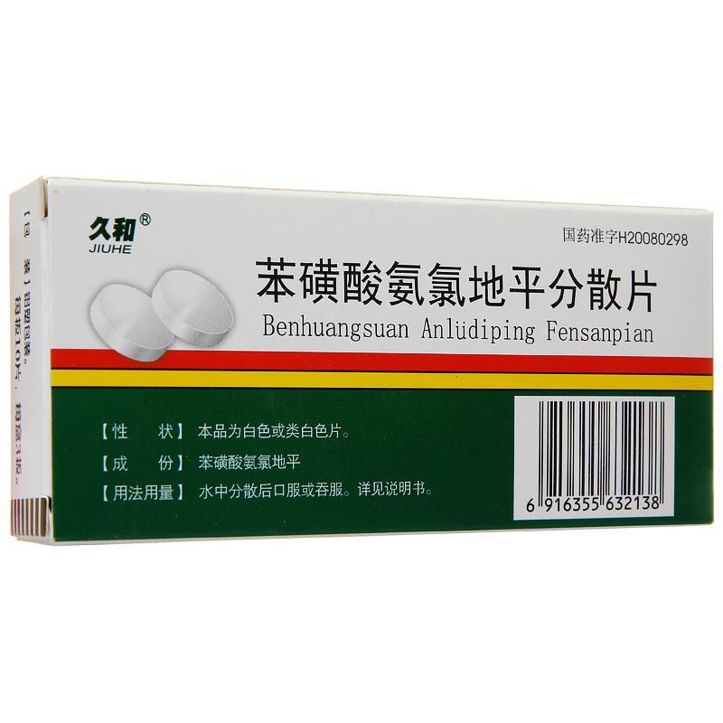 苯磺酸氨氯地平分散片(久和)