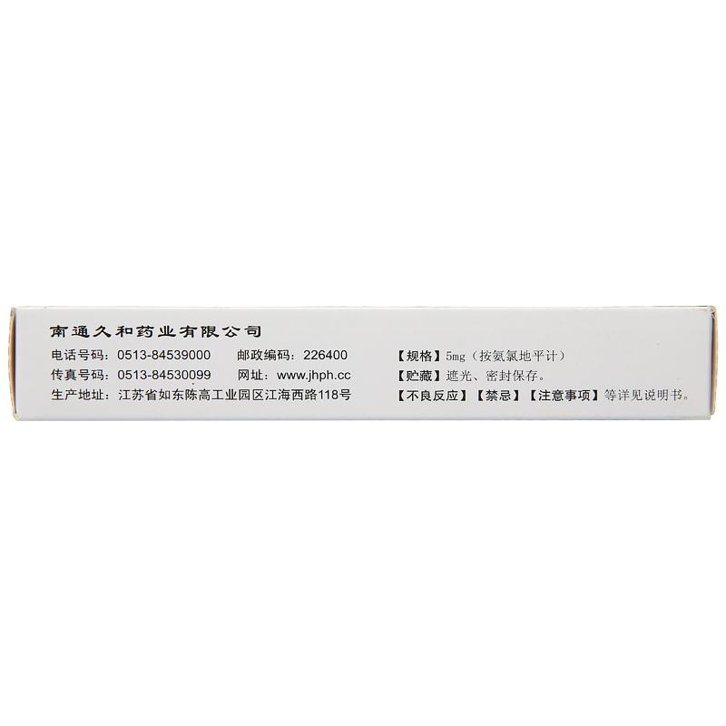 苯磺酸氨氯地平分散片(久和)包裝縮略圖1