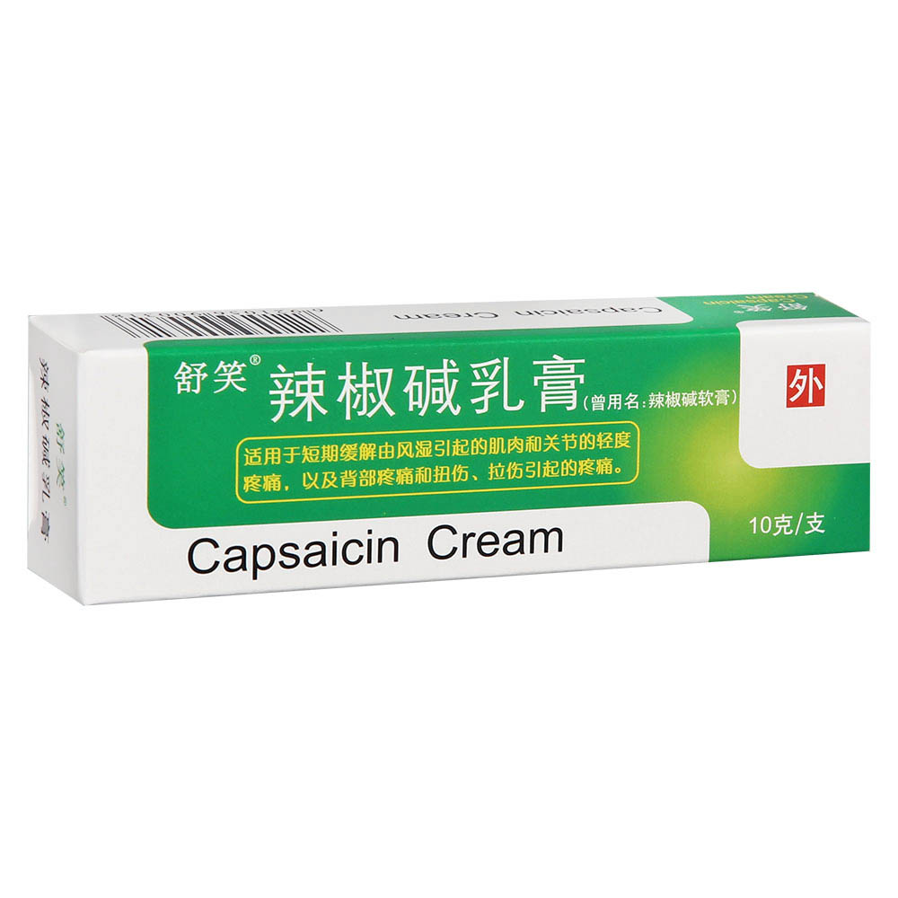辣椒堿軟膏(舒笑)